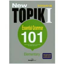 New TOPIK 1 Essential Grammar 101(Elementary)(영어):한국어능력시험, 한글파크