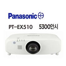 중고빔프로젝터 파나소닉pt-ex510 5300안시 빔프로젝트