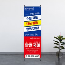 [입시 학원] 무료 디자인 배너 단면 제작 고급 쿨코팅 패트지 선명한 실사 출력 600x1800, 디자인2 - 고급쿨코팅(무광)