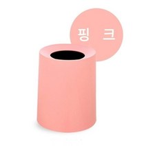 오너클랜 무지 원형 사무실 쓰레기통 실내 휴지통 12L 핑크_W4A160A, 화이트