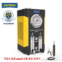 AUTOOL SDT206 스모그 누출 측정기 자동차 시스템 누출 연기 위치 확인기 자동차 정비 테스터기, 혼합색상