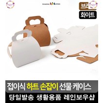 수제비누 수제쿠키 포장용 선물 케이스 유치원생일답례품 접이식박스 문구류, 화이트