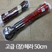 고급(장)헤라50cm-1개/헤라/구두헤라/구두주걱, chance상품선택chance