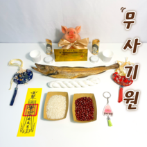 효과 강력한 프리미엄 새차 개업 고사세트 13종 고사상, 무사기원 사고방지, 1개