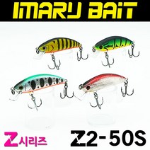 아이마루베이트 Z2 50S 전문가용 싱킹미노우 쏘가리 꺽지 배스, H색상