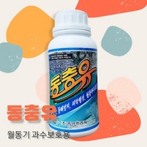 동충유 기계유유제 친환경제품 월동 과수 동해 방지 꽃눈 보호 병해충예방