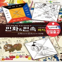 가재울무역 전통 민속 딱지 만들기 놀이 접기 치기 씨름 오방색 5034985ea