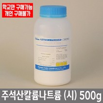 학교 연구실 관공서 실험실용 주석산칼륨나트륨 (시) 500g 관찰학습 연구수업