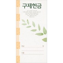 교회헌금봉투 일회용 구제헌금봉투 3351 기독교백화점 교회봉투 일회용헌금
