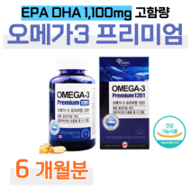 오메가3 오매가 3 쓰리 하루 1캡슐 고함량 1100mg 혈중 중성지질 개선 도움 비타민E 항산화 10대 20대 학생 공부 대학생 취준생 수험생 건강 케어 인스턴트 식사 관리, 6개월치, 1201mg x 180정 (하루1캡슐)