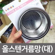 byrouge 에이텍 프리미엄 올스텐 거름망(대) 싱크대 배수 구망 주방 배수구 씽크망 하수 걸음망 배구수캡, q&상품선택&p
