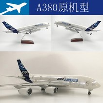 외국 항공사 항공 모형 모델 대한항공 A380 A350 에어버스 보잉747-8 747-400 다이캐스트 피규어 항공기 비행기 LED 발광 조명, BL