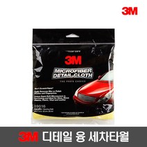 3M 디테일융 세차타월 극세사 재질 광택용 [SN:2F533B#607], [W2F533B], 단일상품(무옵션)　　[#607]▷