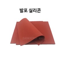 발포고무판 방진판 발포실리콘 방진고무판 발포스펀지 방진패드 내열 방음 300mmx3-10mm, 300mmx300mmx3mm