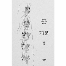 이노플리아 73분 움직이는 드로잉 노트 플립북, One color | One Size@1