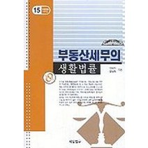 부동산세무의 생활법률, 제일법규