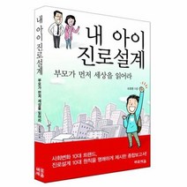이노플리아 내 아이 진로설계, One color | One Size@1