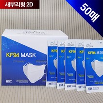 에어릴렉스 RST보건용마스크 파인플러스KF94 제일뢰스텍 2D새부리형 미세먼지 황사마스크 성인용 초등학생용, KF94마스크(2D새부리형/대형)50매_흰색