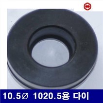 삼성유압 유압식 펀칭기다이 10.5파이 1020.5용 다이 (1EA)