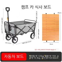 캠핑카 접이식 캠핑 웨건 카트 왜건 손수레, S9-그레이업그레이+우드스탠드