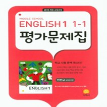N-참고서 [국내최초 맞춤서비스] 서울 강남구 대치중학교 대치중 지학사 영어 중1-1 평가문제집 (~2024년까지 동일사용), 중등1학년