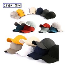 오렌지캡 볼캡 28가지색상 모자자수