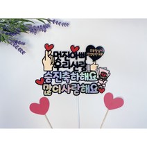 승진축하토퍼 진급 케이크토퍼 축하파티, 승진축하토퍼+미니하트픽