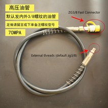 유압실린더 자키 작기 펌프 펀칭기 프레스 유압기 유압 공구의 고압 튜빙 용 고무 호스 70MPA M10 * 1.5, 03 3M (70MPA)