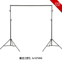 [오빠네사진관] 스튜디오기자재 이동식배경스탠드 ART-250ii 촬영배경스탠드 사진배경설치 방송배경세팅, 그린(2X2), 화이트(3X3)