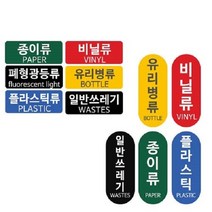 패블러스 분리수거용 스티커, F_캔류