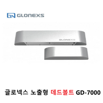 출입통제용 노출형 데드볼트 GD-7000 국내생산 방화문 샤시문 전기락