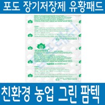 탑프레쉬 유황패드 5kg 100매 저장용 포도 샤인머스켓 장기저장 신선도유지, 흡습지 5kg