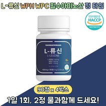 로이신 단백왕 엘류신 유신 로신 우먼 여성 맨 남성 필수아미노산 BCAA 헬스 근육 단백질 만들기 만드는법 180일분 90정 4통