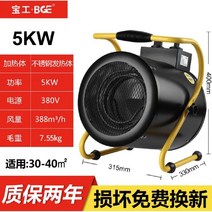 산업용 고출력 히터 공사장 공장 전기난로, 5KW 380V(7.55kg)