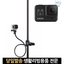 회전 플렉스 클램프 금속 구스넥 9 8 고프로7마운트 카메라거치대집게, 고래Living, 단일옵션
