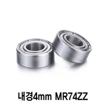와이지알씨 풀메탈 볼 베어링 모음 내경 3mm 4mm 5mm 6mm 7mm 8mm, 내경4mm MR74ZZ
