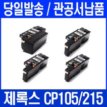 후지제록스 CP105B CM215FW CM215B CP215W 비정품토너, 노랑, 1개입