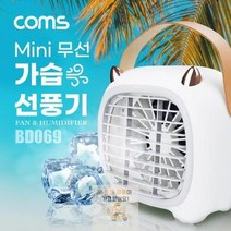 HL) 가습선풍기 쿨선풍기 에어쿨러 미니선풍기 휴대용 무선