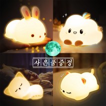 무선 토끼 강아지 고양이 구름 실리콘 무드등 리모컨 포함(4타입), 모델1. 귀여운 토끼 + 사은품