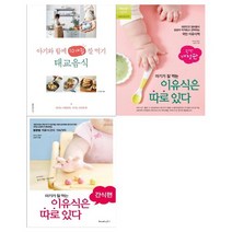 [레시피팩토리]태교음식+이유식+이유식 간식 세트 전3권, 없음, 상세 설명 참조