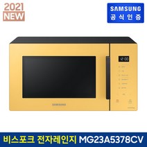 삼성 비스포크 전자레인지 MG23A5378CV 23L 글램썬옐로우