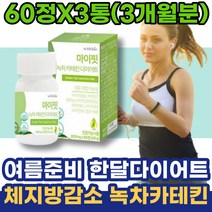 허벅지셀룰라이트 30대 아빠 복부 항산화 셀룰라이트 식욕억제 녹차카테킨 체지방빼기 GMP인증 남자 군인선물 허리살 결혼준비 여자친구부모님첫인사선물 포우먼 폴리페놀 1달 연예인
