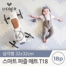 리코코 [리코코] 스마트 퍼즐매트 T18 /삼각형 32x32 (18pcs), S1 4set(4p) 아이보리