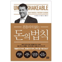 [RHK] 흔들리지 않는 돈의 법칙 (마스크제공), 단품, 단품