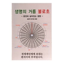 허준 동의보감(한글판):민간요법, 아이템북스, 허준 저/김영섭 역