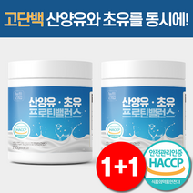 산양유 단백질 분말 초유 단백질 100% 식약처 HACCP 뉴트라업, 1+1 (총2통)