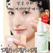 1개/1+1개/1+1개메이크업 베이스 얼굴 관리 수분 메이크업 베이스 모이스처 스킨 베이스 얼굴 관리 수분 메이크업 베이스 톤업베이스 비비크림 PA+++ 30g, 2, 자색