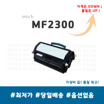 신도리코 MF2300 토너 SMF2309KB MF2305 MF2350 MF3300
