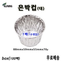일성 은박컵 대 1박스(100팩)무료배송/제빵틀/머핀컵