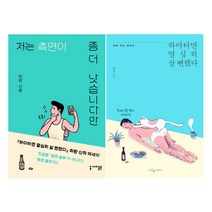 세미콜론 하마터면 열심히 살뻔했다+저는 측면이 좀 더 낫습니다만 (전2권)